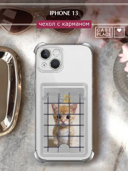 Case Place Чехол на iPhone 13 с картхолдером необычный