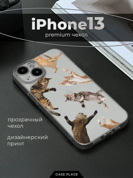 Case Place Чехол на iPhone 13 с котиками