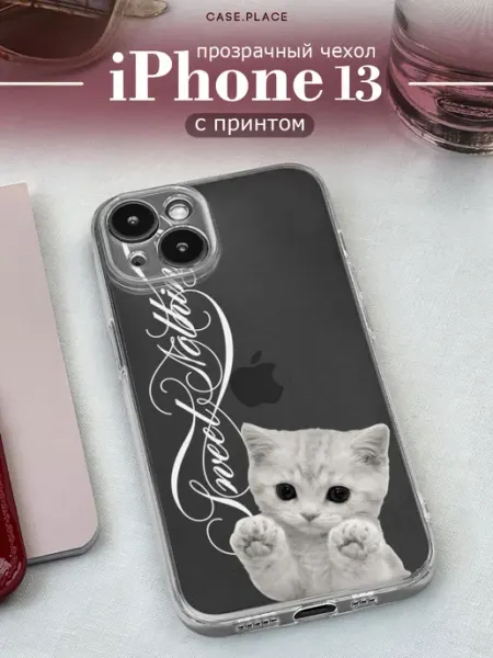 Case Place Чехол на iPhone 13 милый