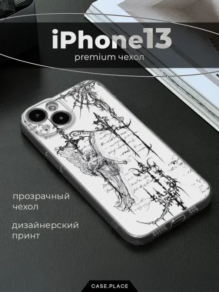 Case Place Чехол на iPhone 13 необычный