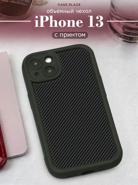 Case Place Чехол на iPhone 13 объемный с принтом однотонный