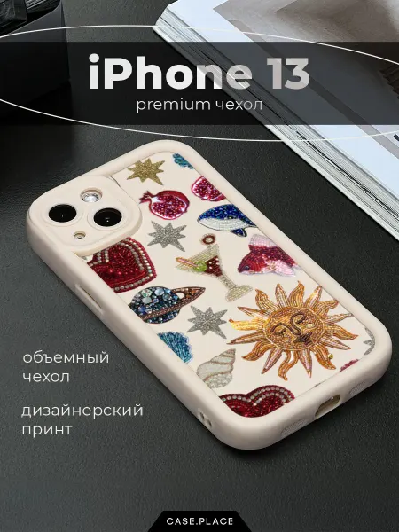 Case Place Чехол на iPhone 13 прикольный объемный