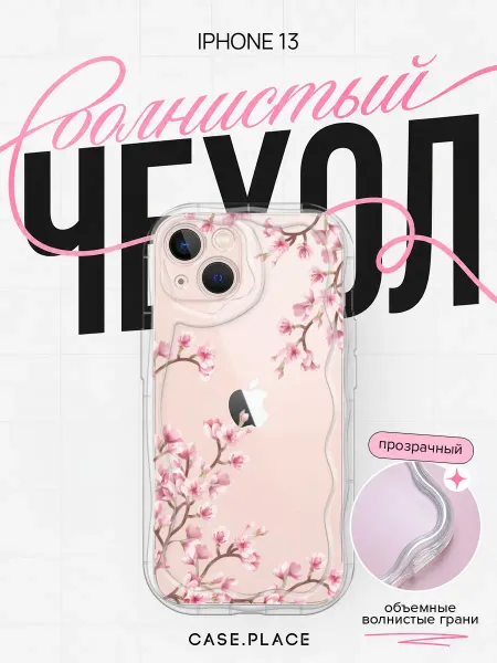 Case Place Чехол на iPhone 13 сакура объемный