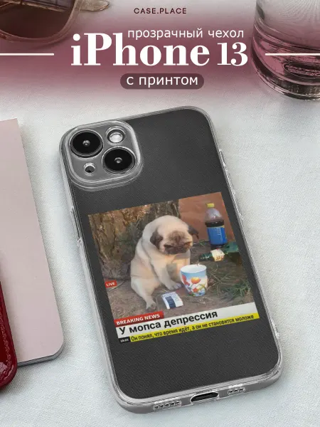 Case Place Чехол на iPhone 13 смешной