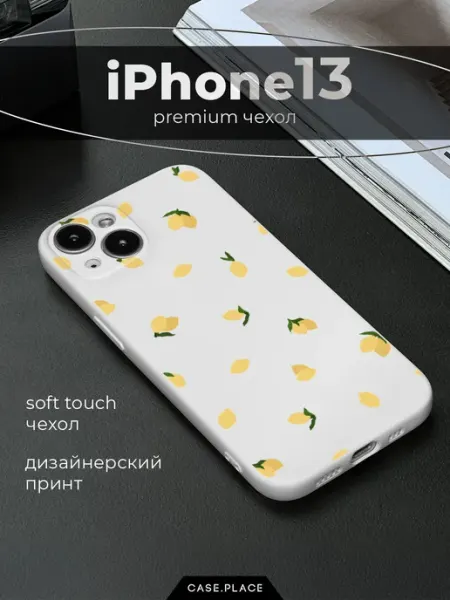 Case Place Чехол на iPhone 13 яркий