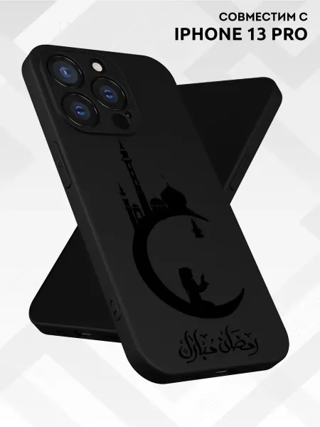 Vip Case Чехол на iPhone 13 Pro Ислам