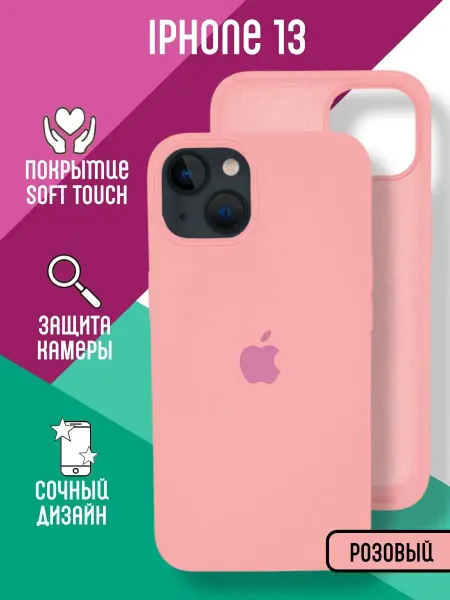 Чехол на iPhone 13 силиконовый, серия silicon case