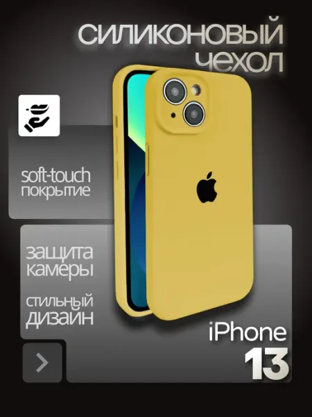 YUMEE CASE Чехол на iphone 13 Silicone case