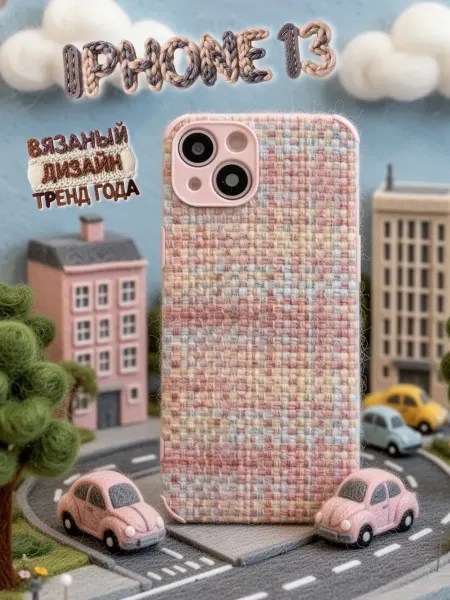 Special Case Чехол на iPhone 13 с вязаным принтом