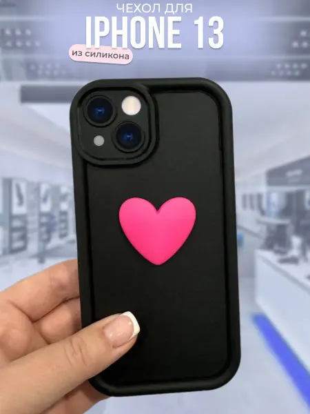 Special Case Чехол на Iphone 13 "Сердце"