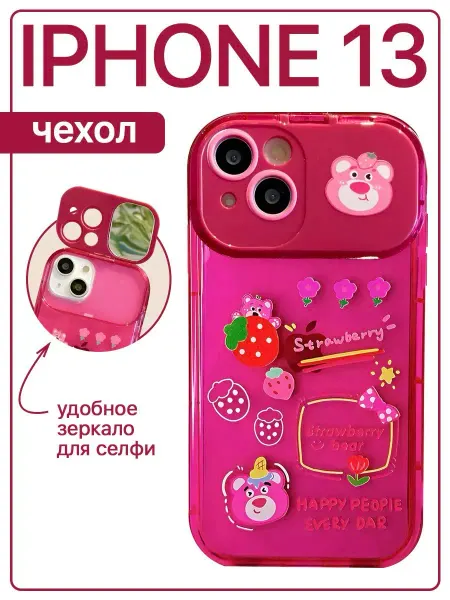 Sweet case Чехол на iphone 13 силиконовый с принтом и зеркалом