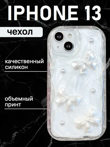 Sweet case Чехол на iphone 13 силиконовый с принтом