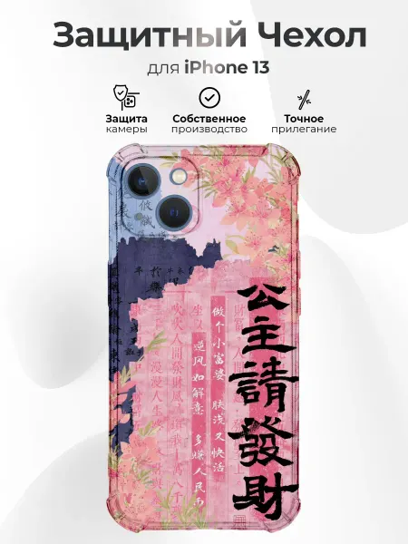 RR Case Чехол на IPHONE 13 с принтом y2k