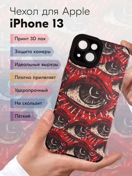 Y`Case Чехол на iPhone 13 с принтом глаза рифленый