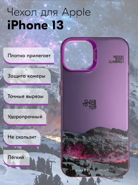 Y`Case Чехол на iPhone 13 с принтом горы пластиковый