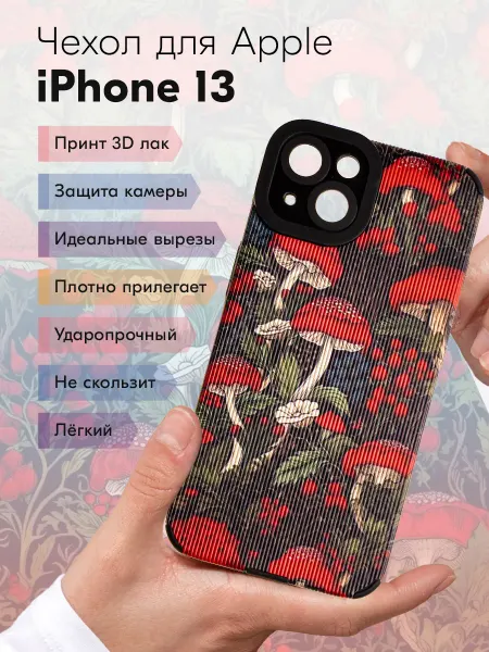 Y`Case Чехол на iPhone 13 с принтом грибы рифленый
