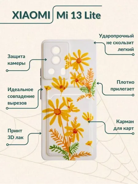 Y`Case Чехол на Xiaomi 13 Lite с карманом и принтом, рисунком