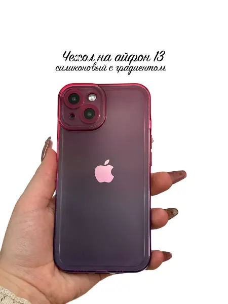 Take Case Чехол на айфон 13 с градиентом