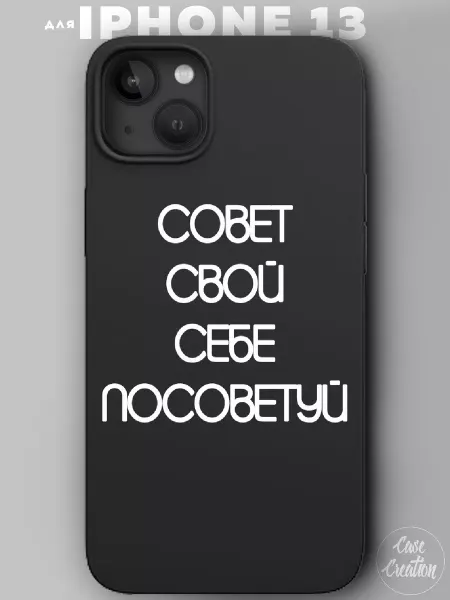 Casecreation Чехол на iPhone 13 с принтом надписью