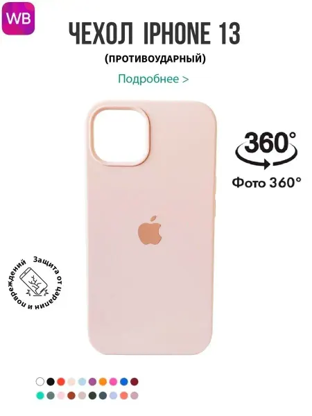CASELOOK Чехол iPhone 13, с логотипом, с мягкой подкладкой, защитный