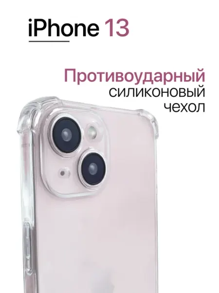 Eagle Cases Прозрачный чехол для айфон 13 углы