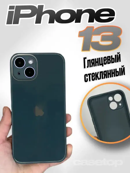 Casetop.ru Стеклянный чехол для iPhone 13