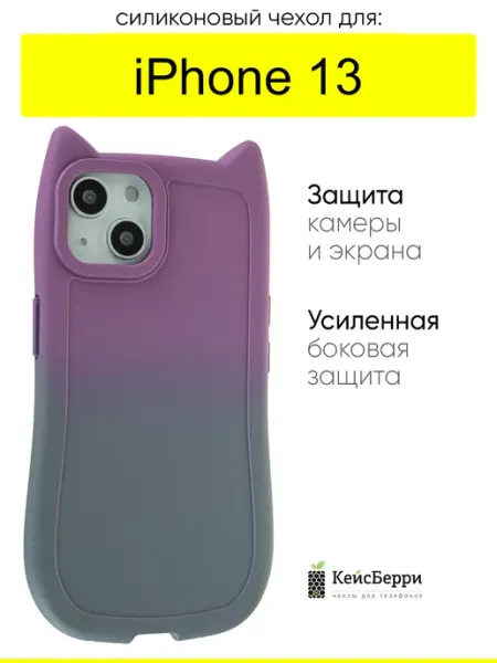 КейсБерри. Чехол для iPhone 13, серия Cat gradient