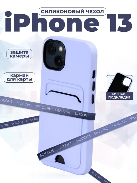 Чехлы Charome Чехол на iPhone 13 с картхолдером силиконовый матовый