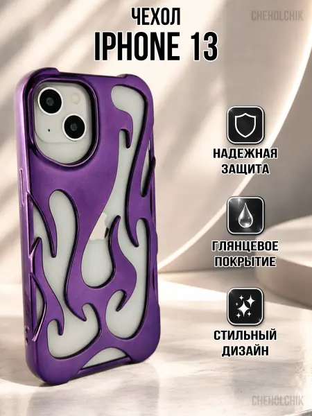 CHEHOLCHIK Чехол для Iphone 13 фиолетовый с пламенем
