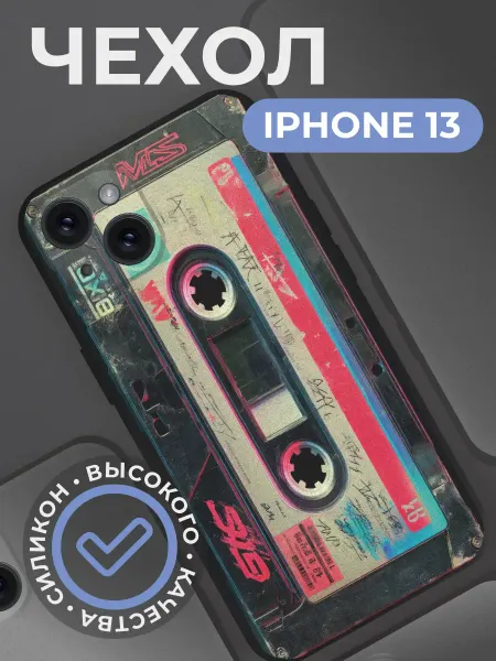 ChilArt Чехол на iphone 13 Касета