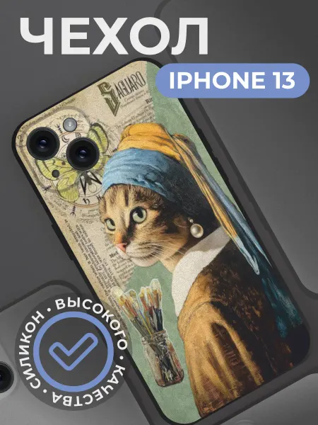ChilArt Чехол на iphone 13 Кошка