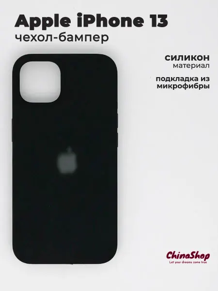 ChinaShop Чехол для телефона iPhone 13 с микрофиброй
