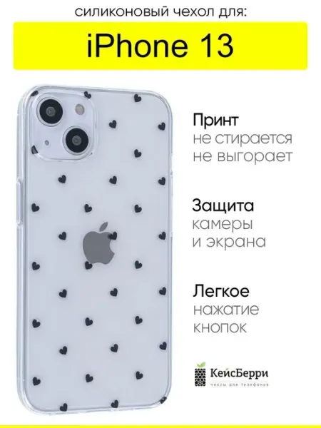 КейсБерри. Чехол для iPhone 13, серия Clear