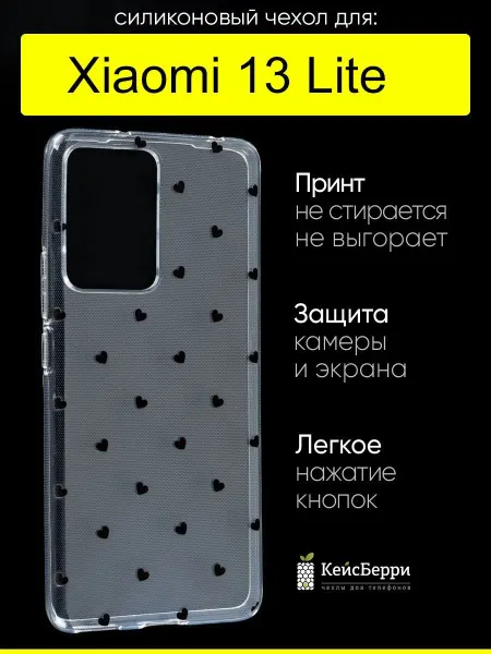КейсБерри. Чехол для Xiaomi 13 Lite, серия Clear