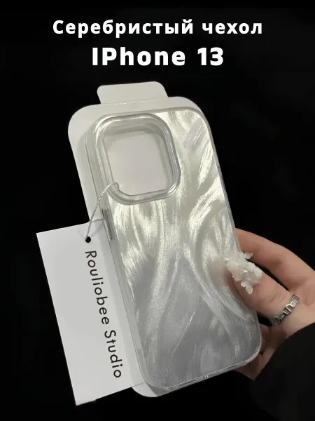 Cringe.clothes Серебристый чехол с узором на IPhone 13