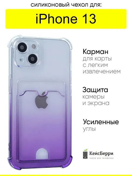 КейсБерри. Чехол для iPhone 13, серия Gradient color