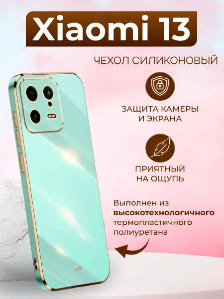 My Colors Чехол inli на Xiaomi 13 Сяоми 13