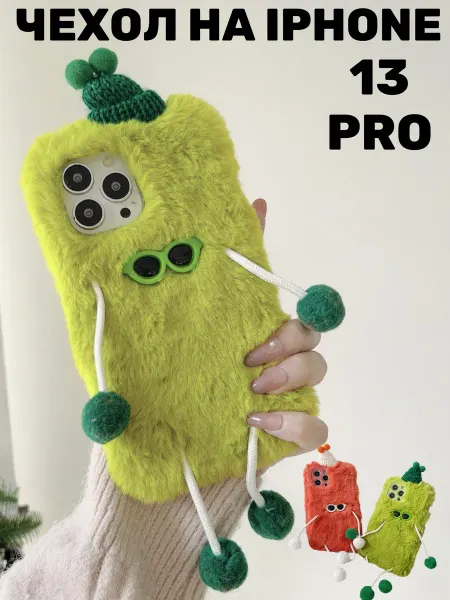 DarGrin Парный чехол на iPhone 13 Pro пушистый в шапке и очках