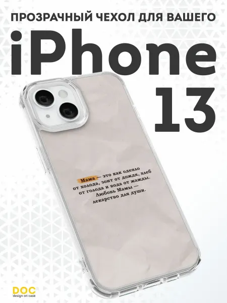 DesignOnCase Чехол-бампер на iPhone 13 с принтом Мама