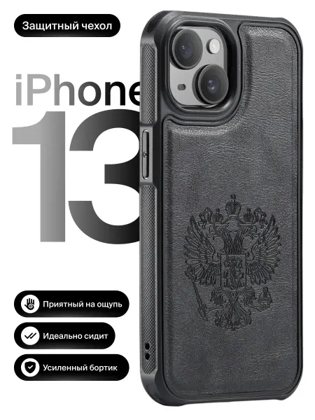 Hol'dskin Чехол на iphone 13 с гербом