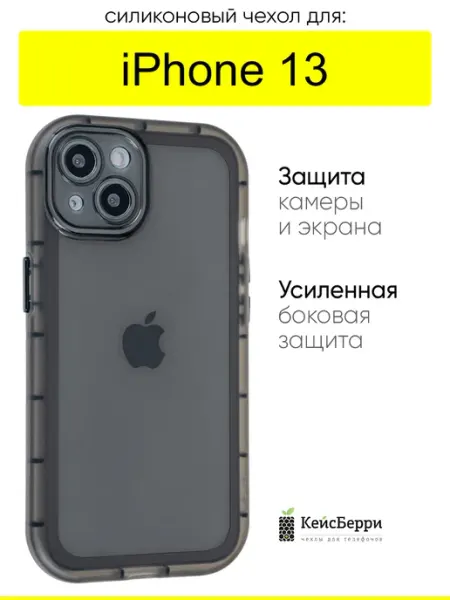 КейсБерри. Чехол для iPhone 13, серия Matte edge