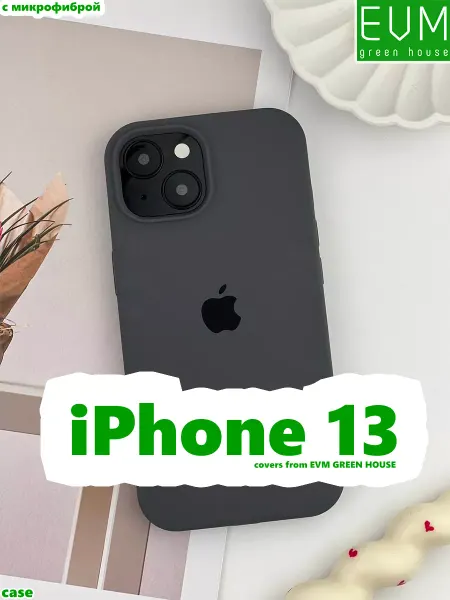 EVM Green House Чехол на iPhone 13 силиконовый Айфон 13