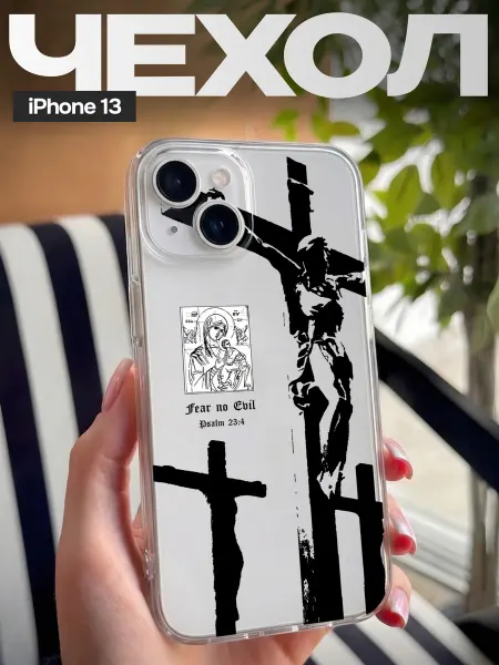 FAGA Чехол на iPhone 13 с православным принтом кресты