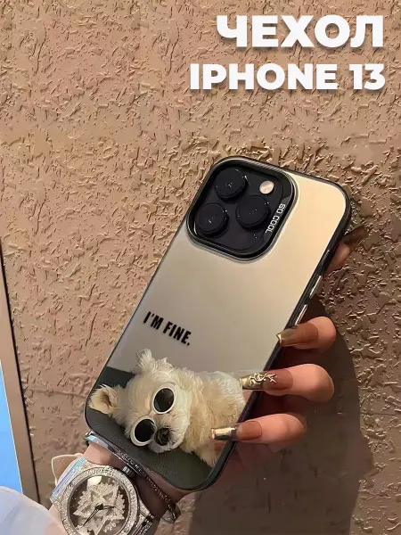 From time loop Чехол для iphone 13 i'm fine