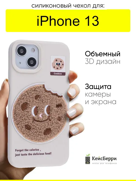 КейсБерри. Чехол для iPhone 13, серия Foodie Patch