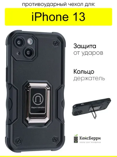 КейсБерри. Чехол для iPhone 13, серия Full protection