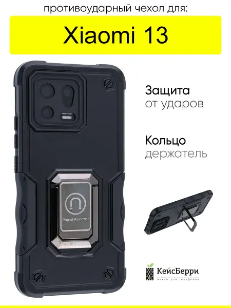 КейсБерри. Чехол для Xiaomi 13, серия Full protection