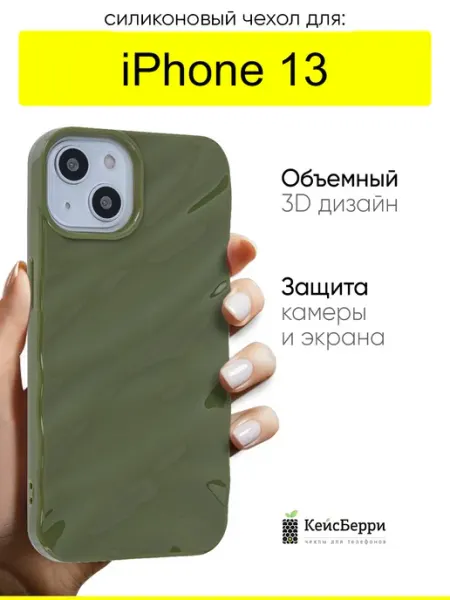 КейсБерри. Чехол для iPhone 13, серия Glaze