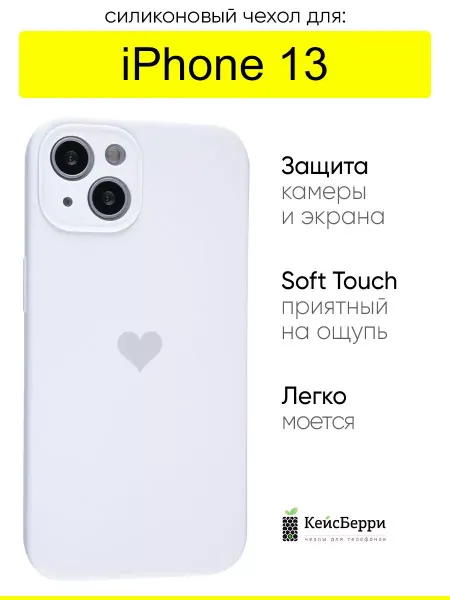 КейсБерри. Чехол для iPhone 13, серия Silicone Hearts