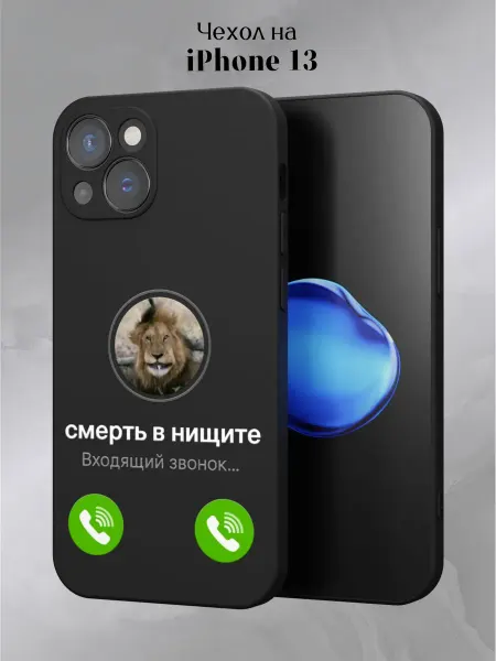 Slow Hold Чехол на iPhone 13 с смешным принтом
